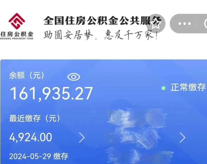 滑县公积金代提（公积金代提有风险吗）